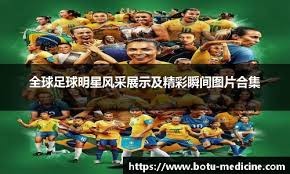 [德甲]三连胜领跑！拜仁5-0大胜汉堡凯恩2射1传
