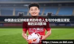 率队大胜！混血潜力新秀朱正首秀砍下26分8助攻